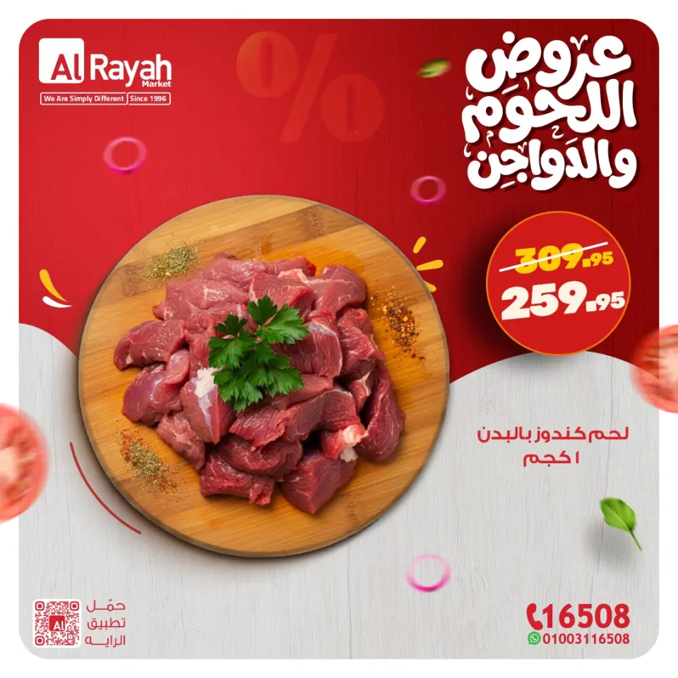 Al Rayah Market Egypt Offers from 9 to 14 March 2026 Meat and poultry offers - Page 1