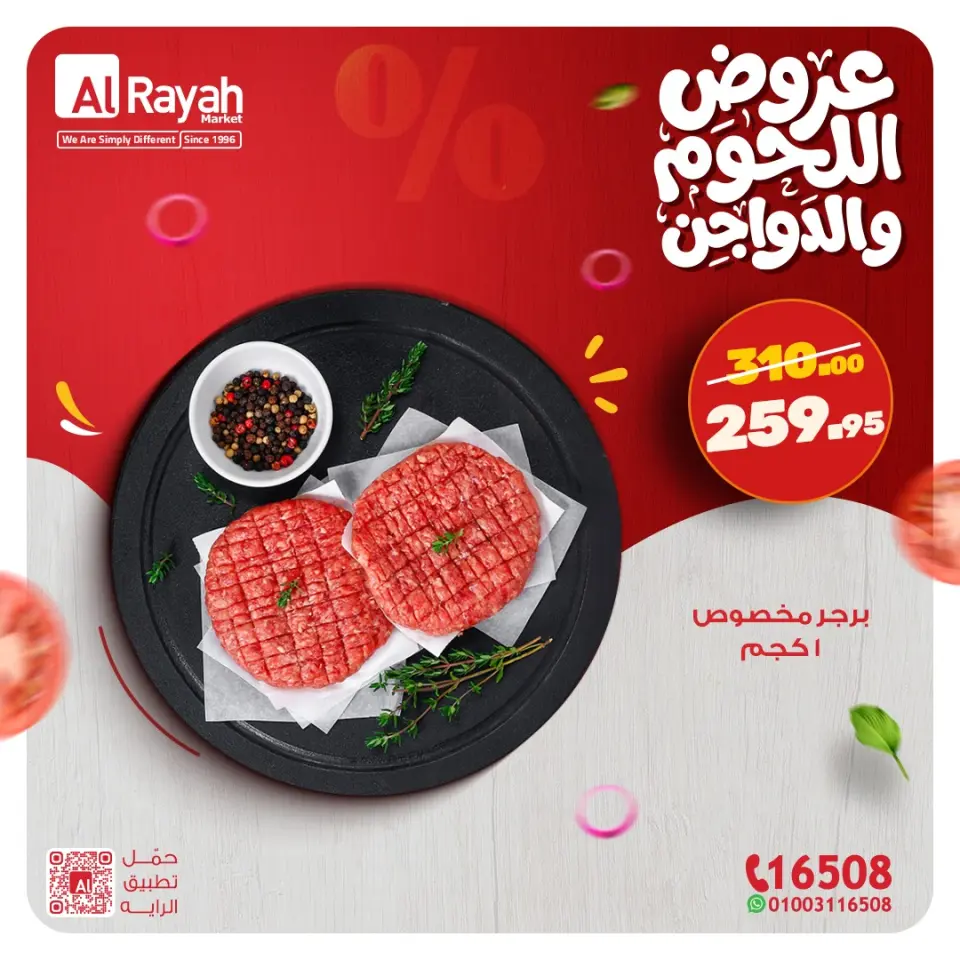 Al Rayah Market Egypt Offers from 9 to 14 March 2026 Meat and poultry offers - Page 3