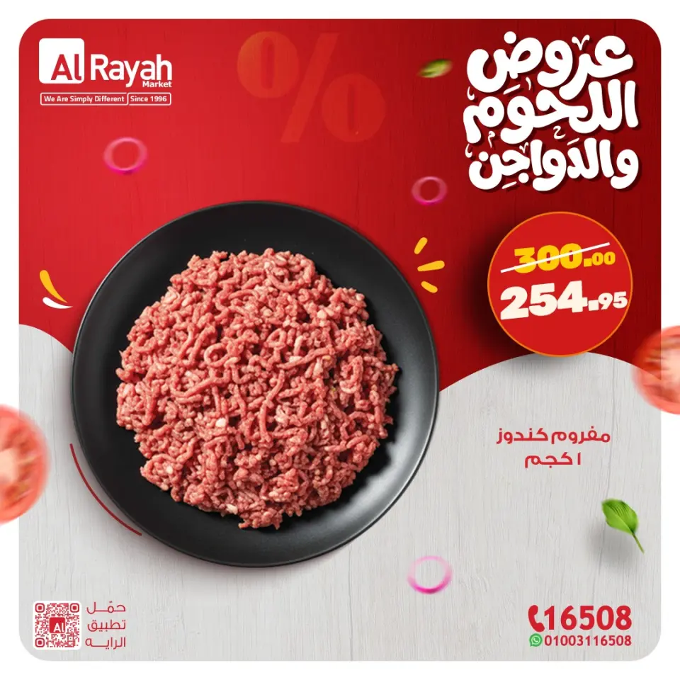 Al Rayah Market Egypt Offers from 9 to 14 March 2026 Meat and poultry offers - Page 5