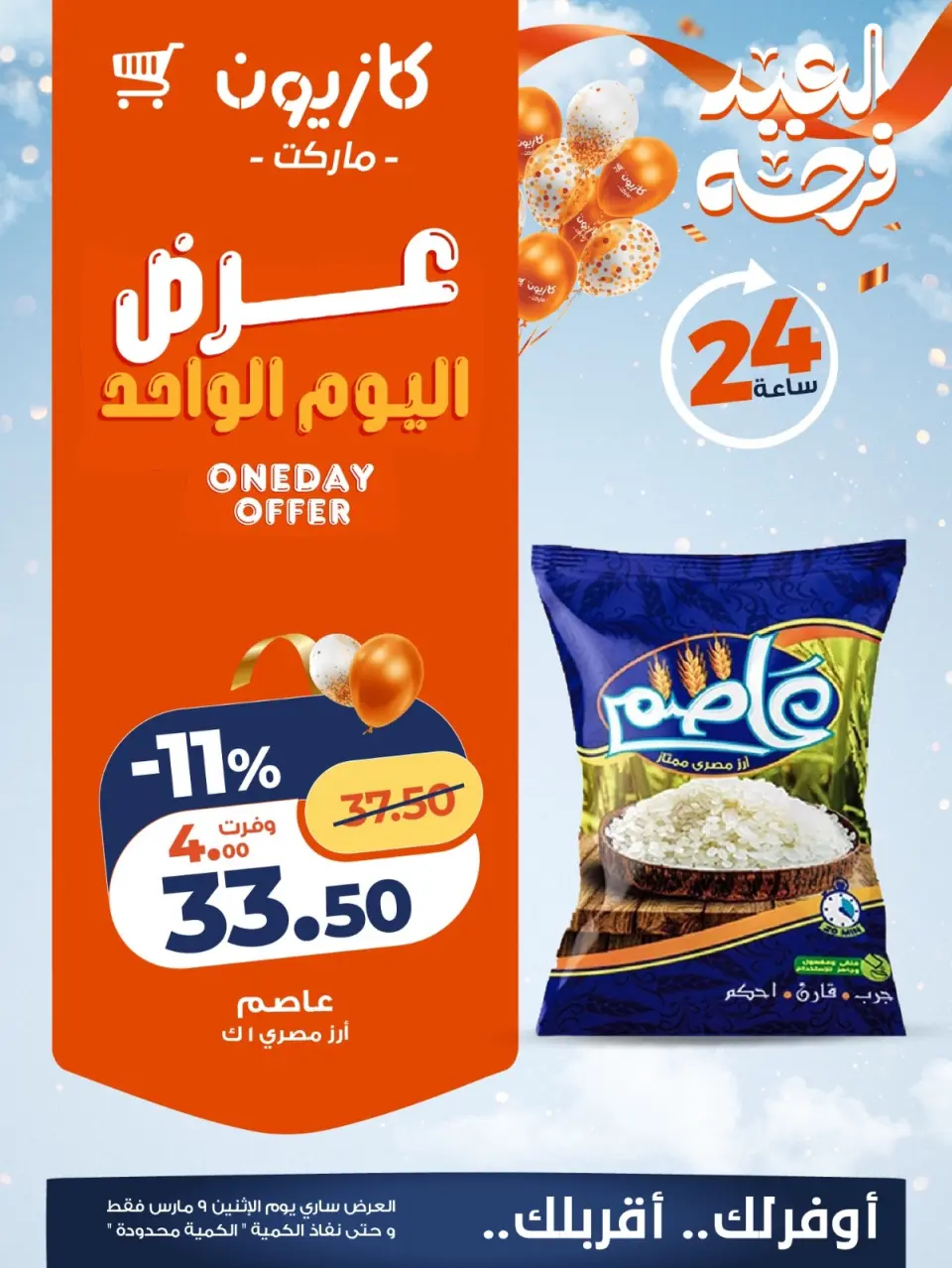Kazyon Market Egypt Offers Monday 9 March One day offer - Page 2