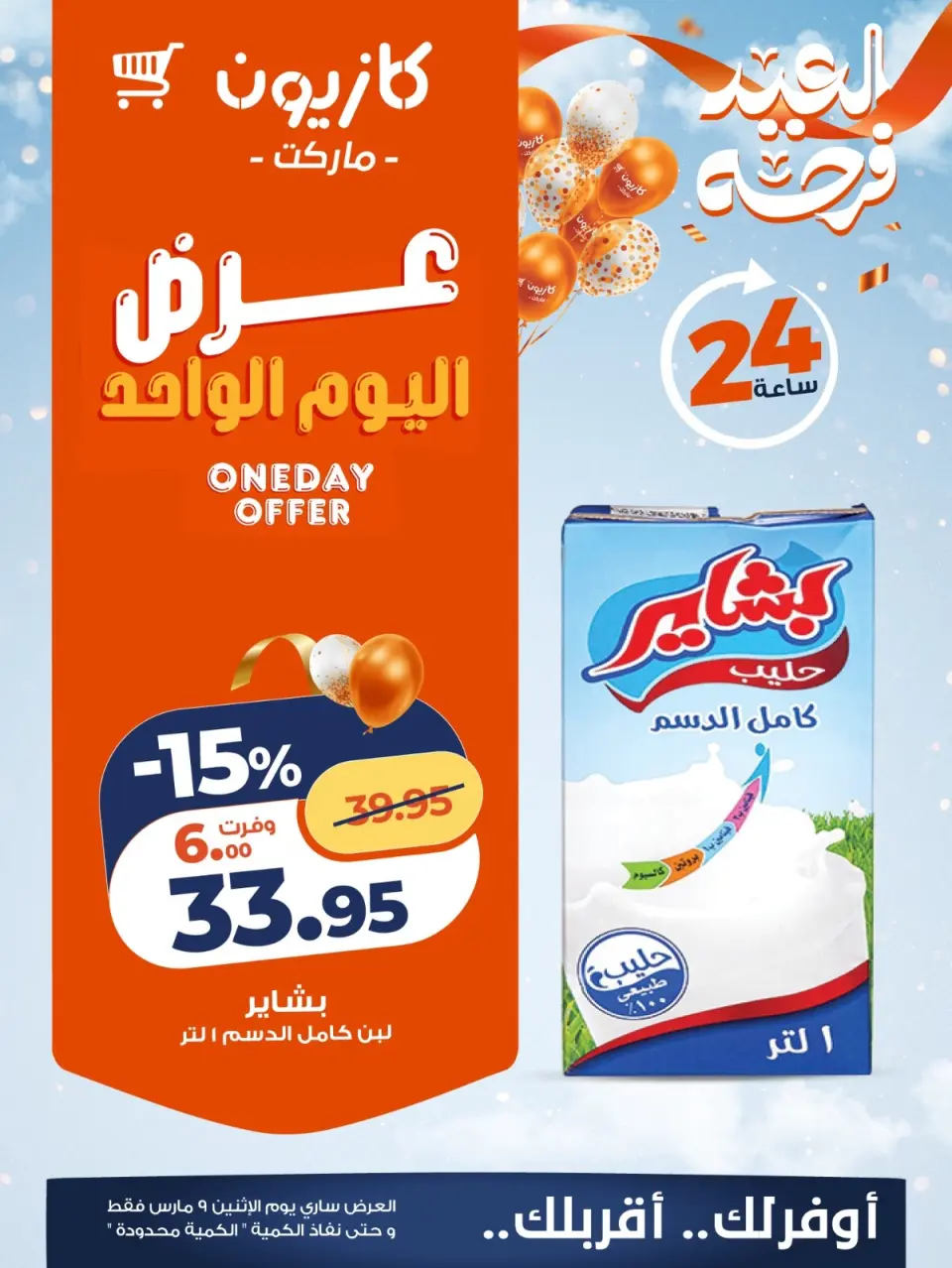 Kazyon Market Egypt Offers Monday 9 March One day offer - Page 4
