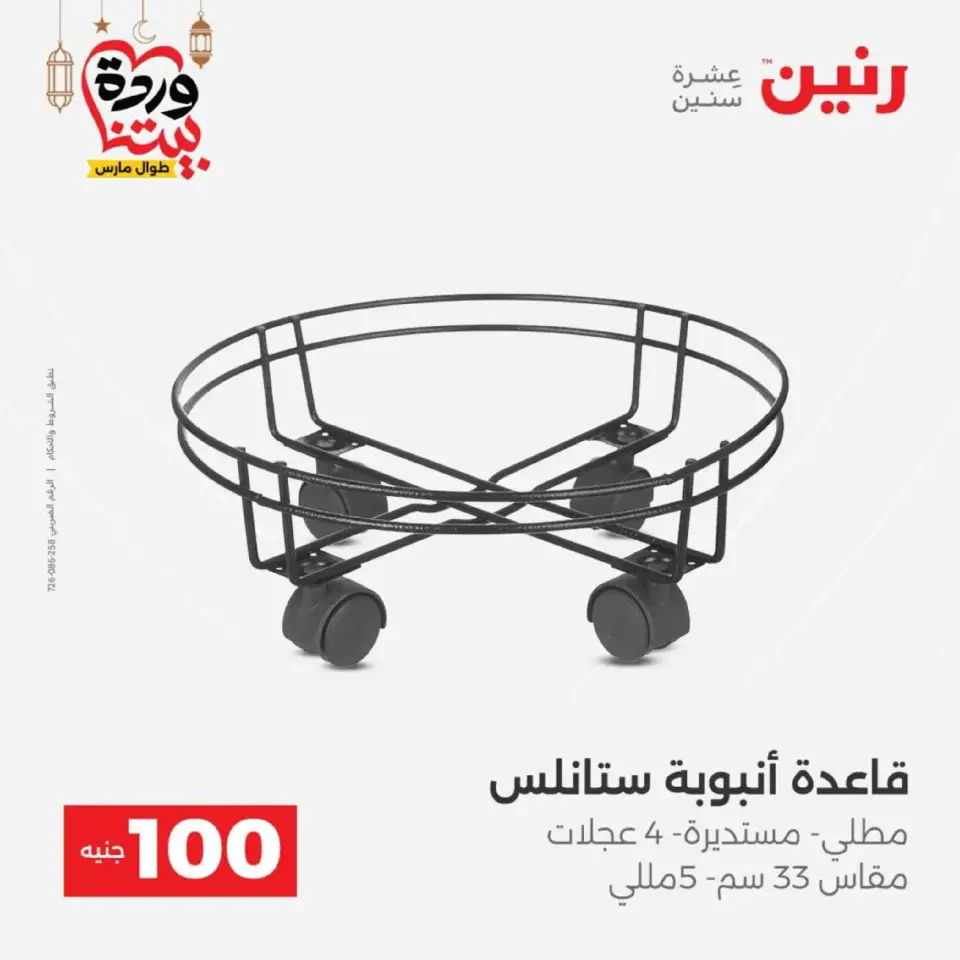 Raneen Egypt Offers from 10 to 11 March 2026 The 100 EGP Offer - Page 60