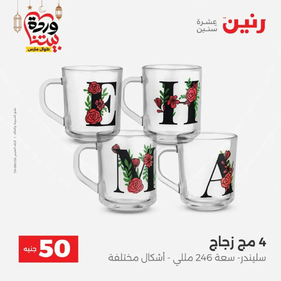 Raneen Egypt Offers from 10 to 11 March 2026 The 50 EGP Offer - Page 3