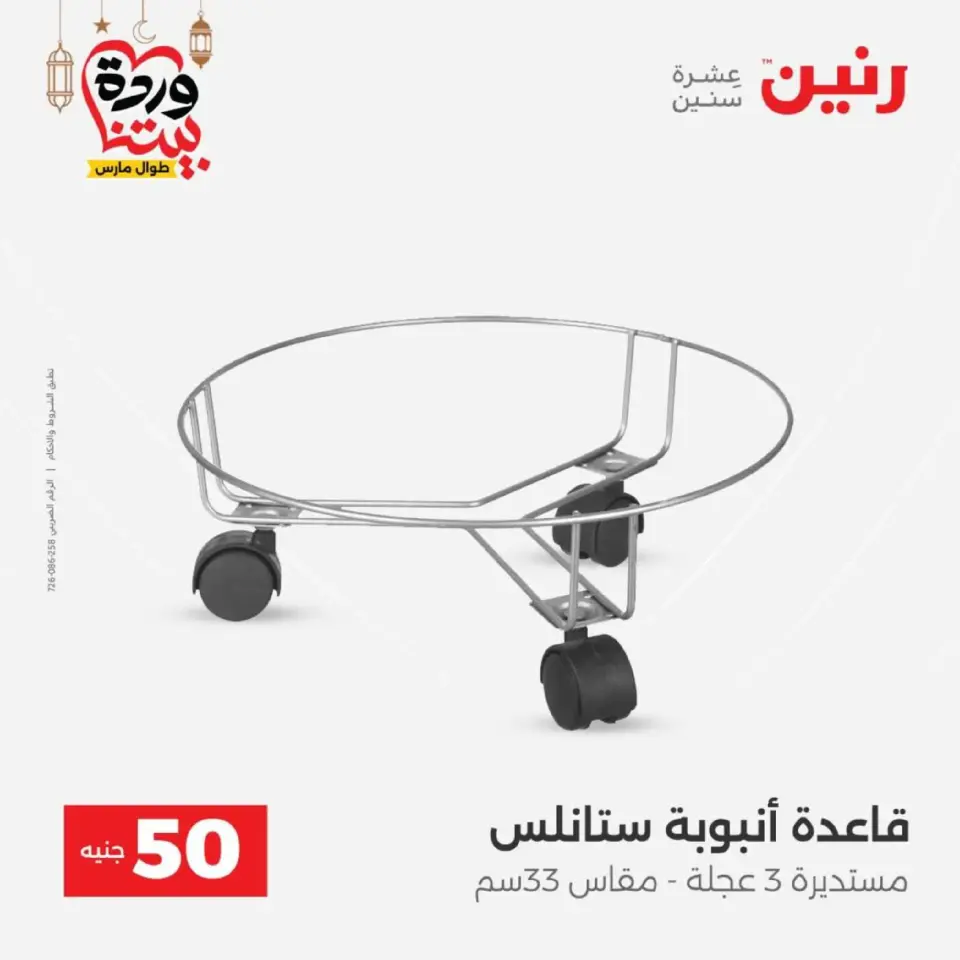 Raneen Egypt Offers from 10 to 11 March 2026 The 50 EGP Offer - Page 60