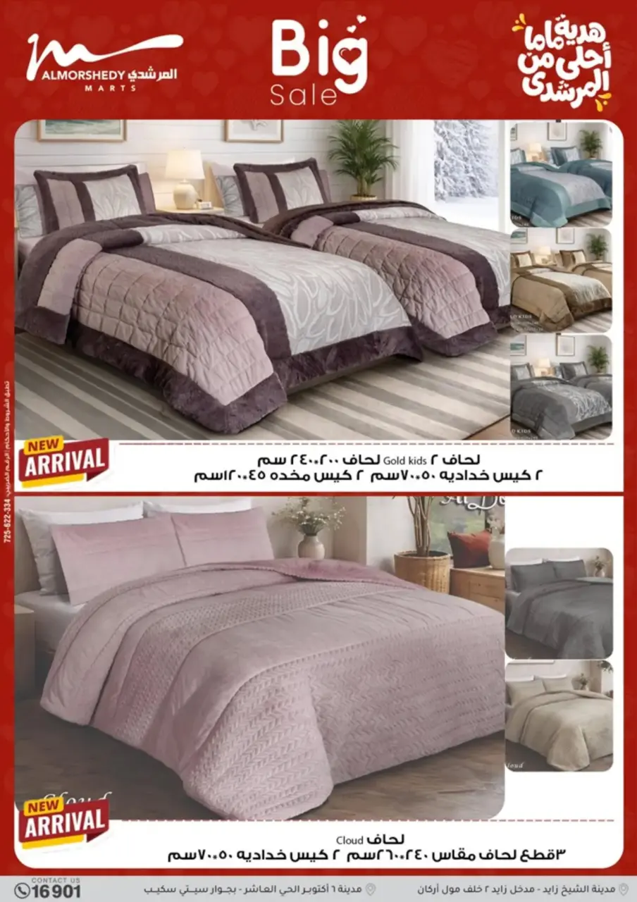 Al Morshedy Egypt Offers from 8 to 12 March 2026 Mother's Day offers - Page 37