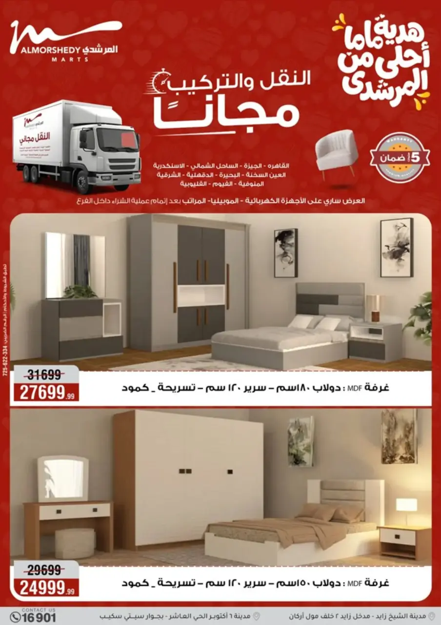 Al Morshedy Egypt Offers from 8 to 12 March 2026 Mother's Day offers - Page 47