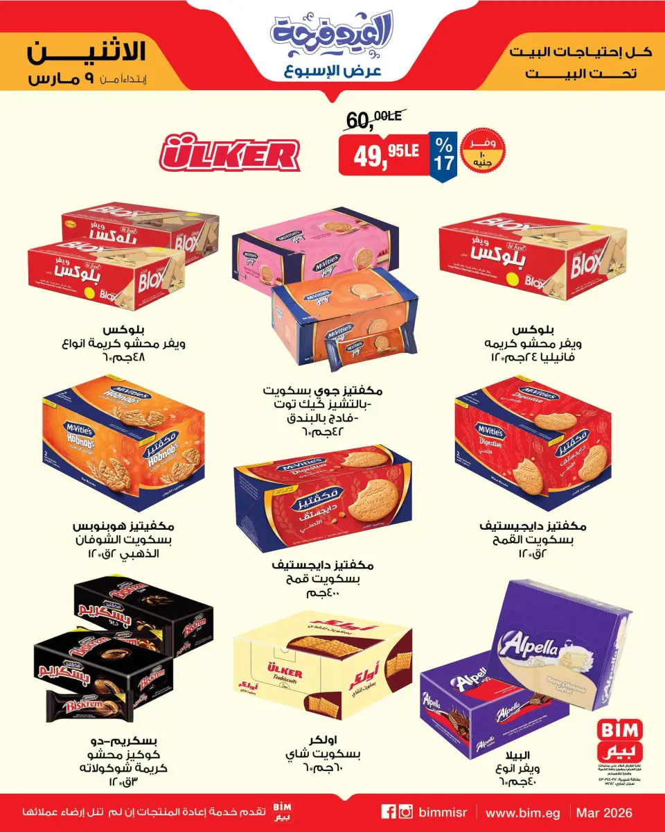 BIM Market Egypt Offers from 9 to 15 March 2026 Joy Eid Offers - Page 6