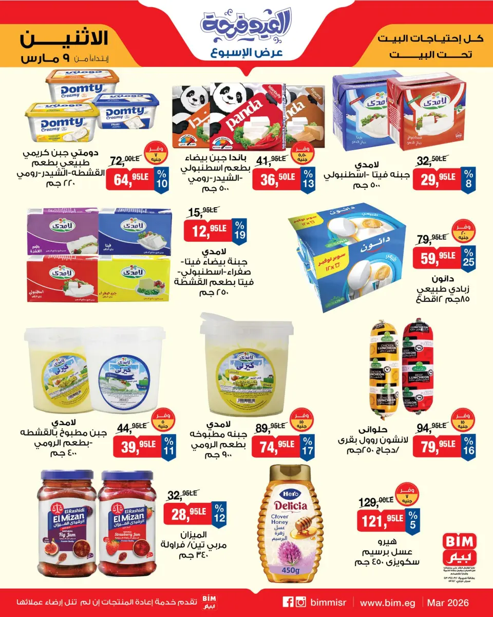 BIM Market Egypt Offers from 9 to 15 March 2026 Joy Eid Offers - Page 2