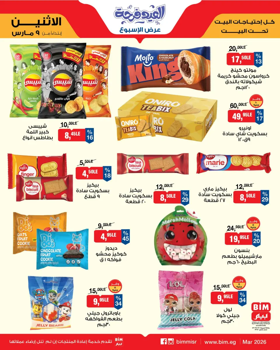BIM Market Egypt Offers from 9 to 15 March 2026 Joy Eid Offers - Page 7