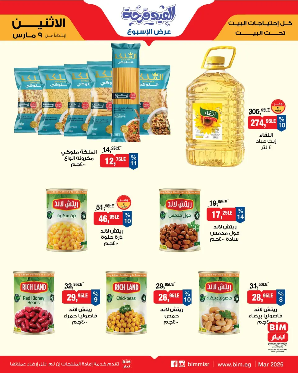 BIM Market Egypt Offers from 9 to 15 March 2026 Joy Eid Offers - Page 4