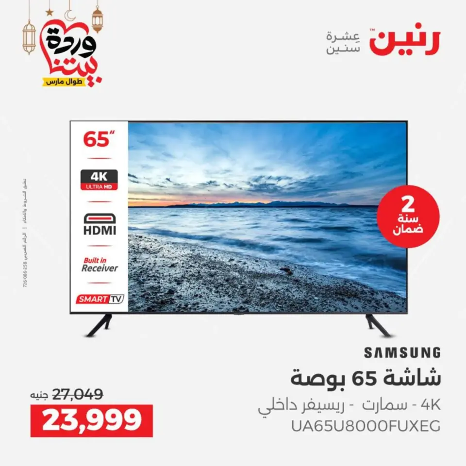 Raneen Egypt Offers from 10 to 11 March 2026 Electrical appliances offers - Page 11