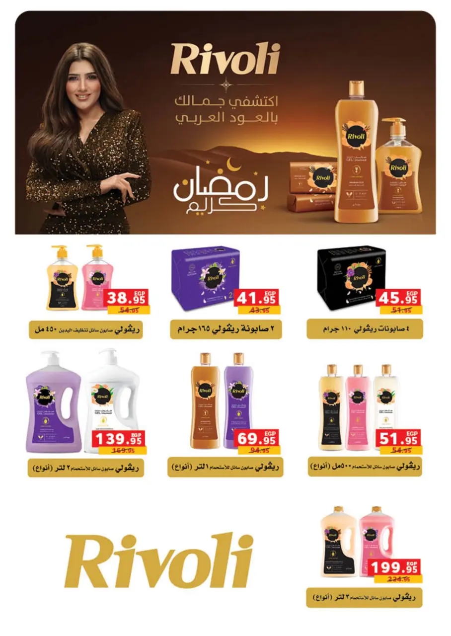 Panda Egypt offers from 9 March to 24 March 2026 Eid Holidays & Offers X2 - Page 55