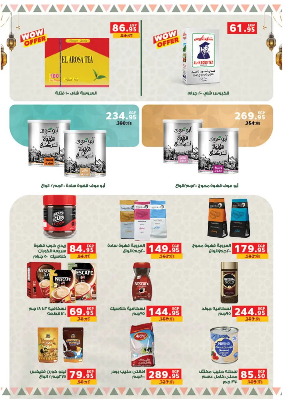 Panda Egypt offers from 9 March to 24 March 2026 Eid Holidays & Offers X2 - Page 35