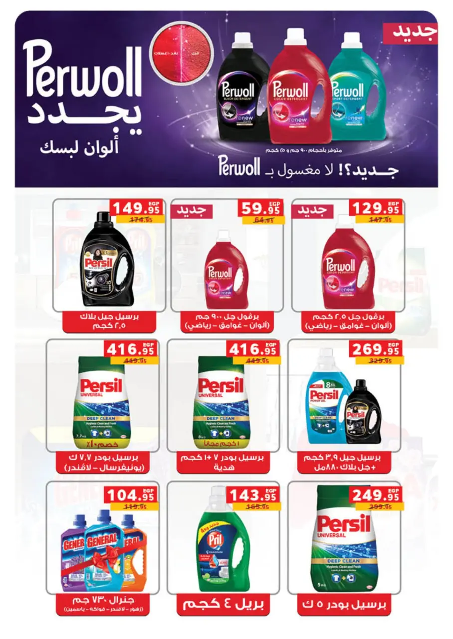 Panda Egypt offers from 9 March to 24 March 2026 Eid Holidays & Offers X2 - Page 51