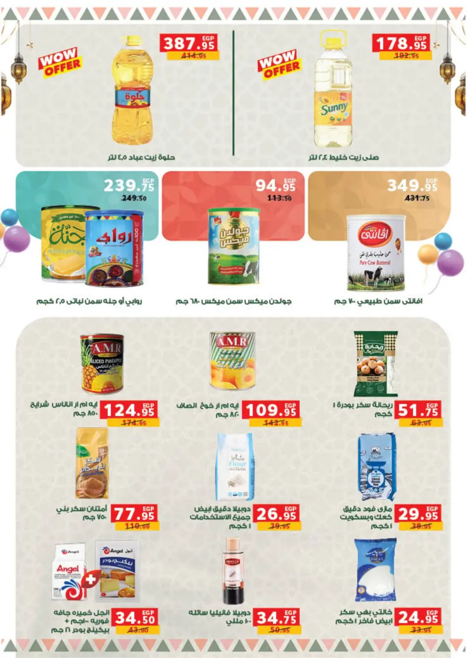 Panda Egypt offers from 9 March to 24 March 2026 Eid Holidays & Offers X2 - Page 4
