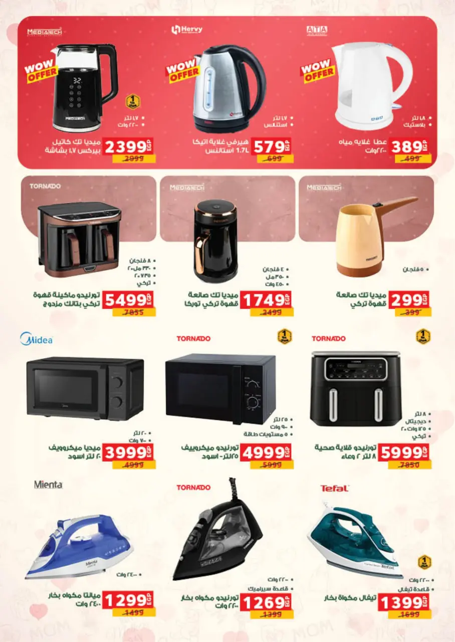 Panda Egypt offers from 9 March to 24 March 2026 Eid Holidays & Offers X2 - Page 61