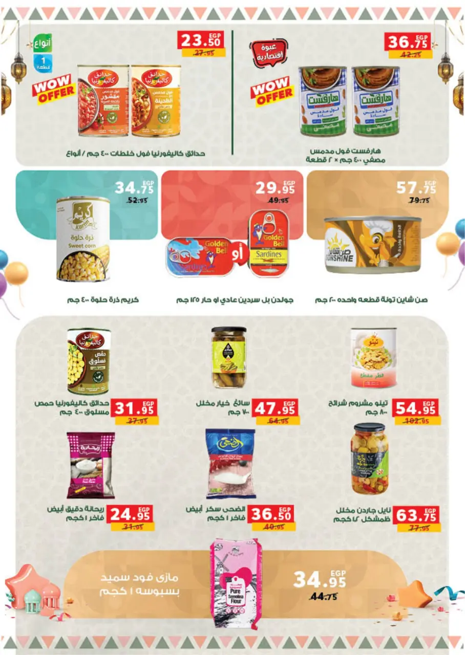 Panda Egypt offers from 9 March to 24 March 2026 Eid Holidays & Offers X2 - Page 8
