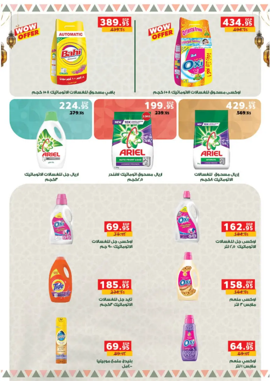 Panda Egypt offers from 9 March to 24 March 2026 Eid Holidays & Offers X2 - Page 43