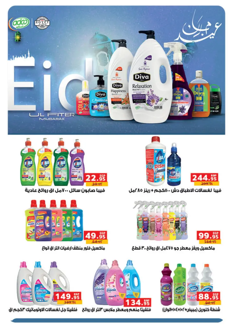 Panda Egypt offers from 9 March to 24 March 2026 Eid Holidays & Offers X2 - Page 57