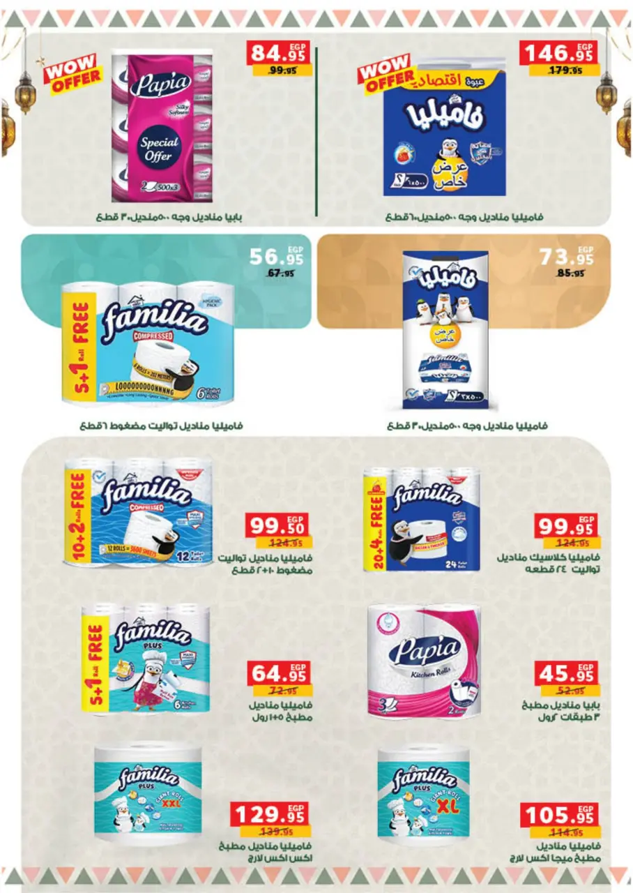 Panda Egypt offers from 9 March to 24 March 2026 Eid Holidays & Offers X2 - Page 46