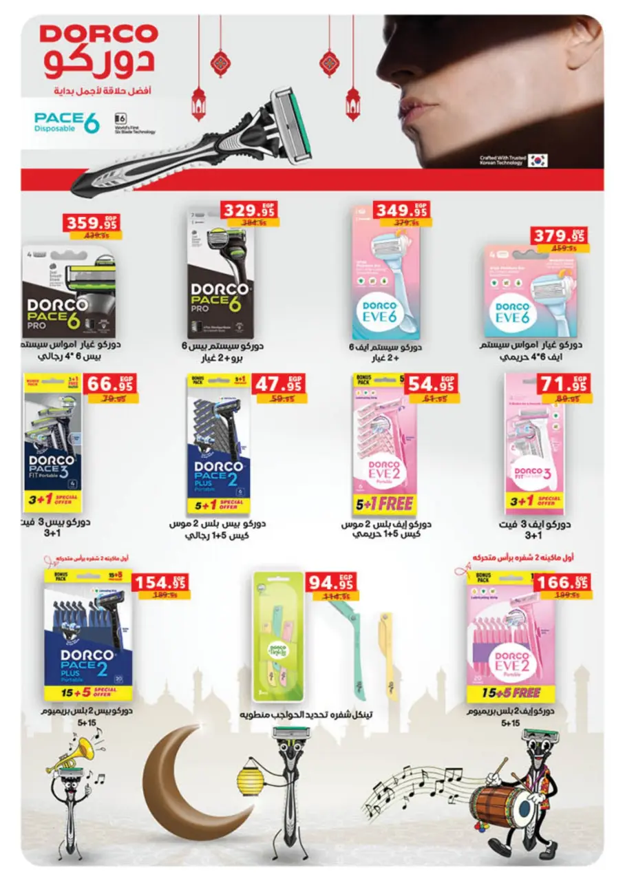 Panda Egypt offers from 9 March to 24 March 2026 Eid Holidays & Offers X2 - Page 53