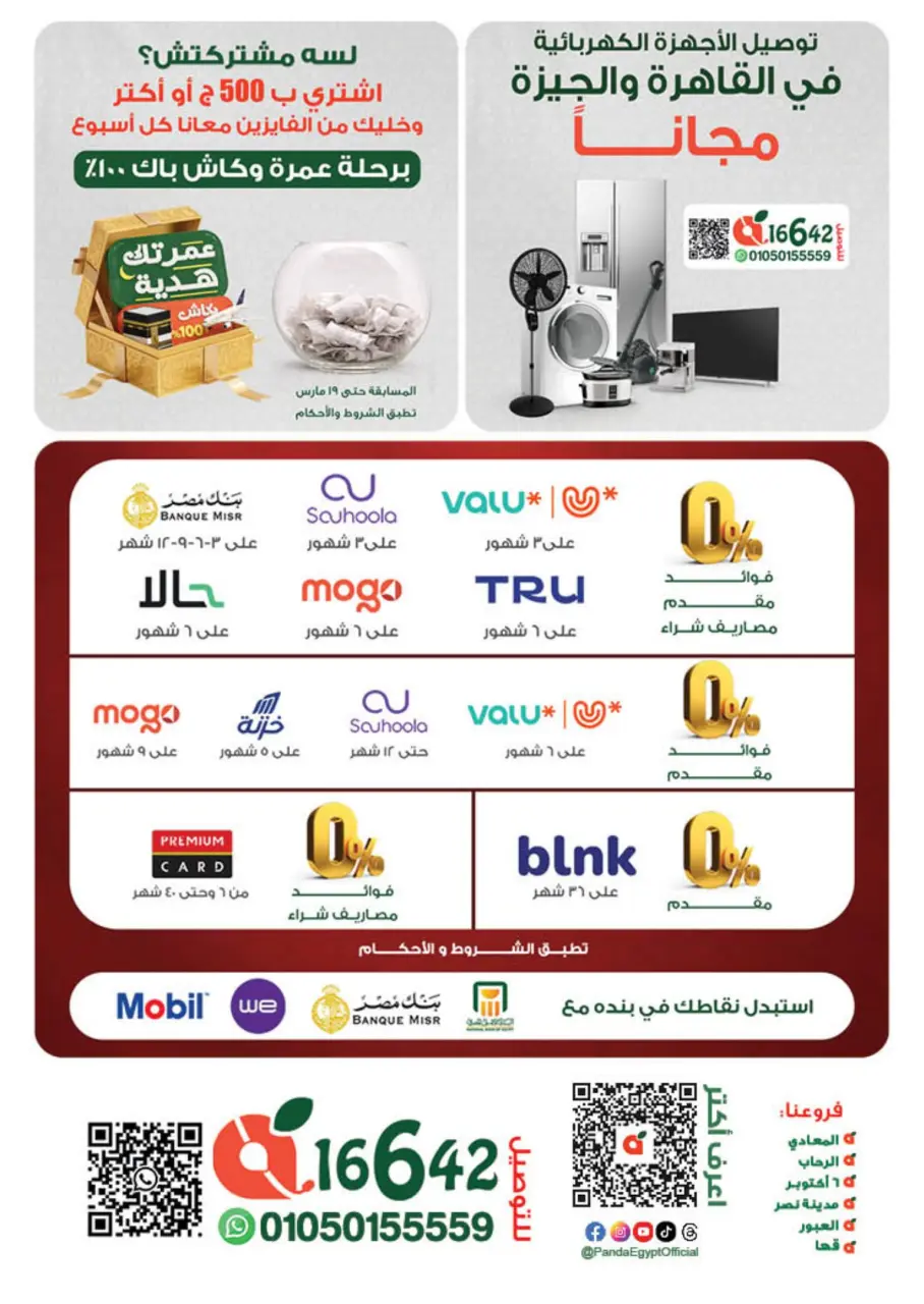 Panda Egypt offers from 9 March to 24 March 2026 Eid Holidays & Offers X2 - Page 64