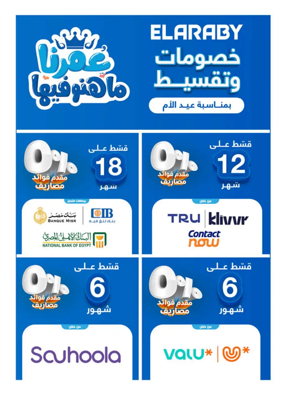 Panda Egypt offers from 9 March to 24 March 2026 Eid Holidays & Offers X2 - Page 63