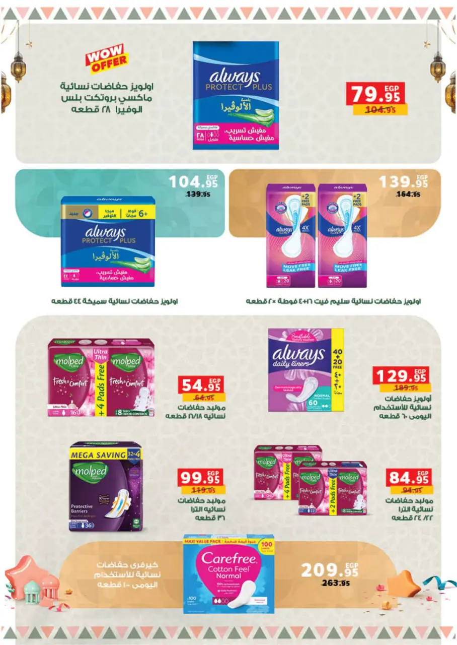 Panda Egypt offers from 9 March to 24 March 2026 Eid Holidays & Offers X2 - Page 49