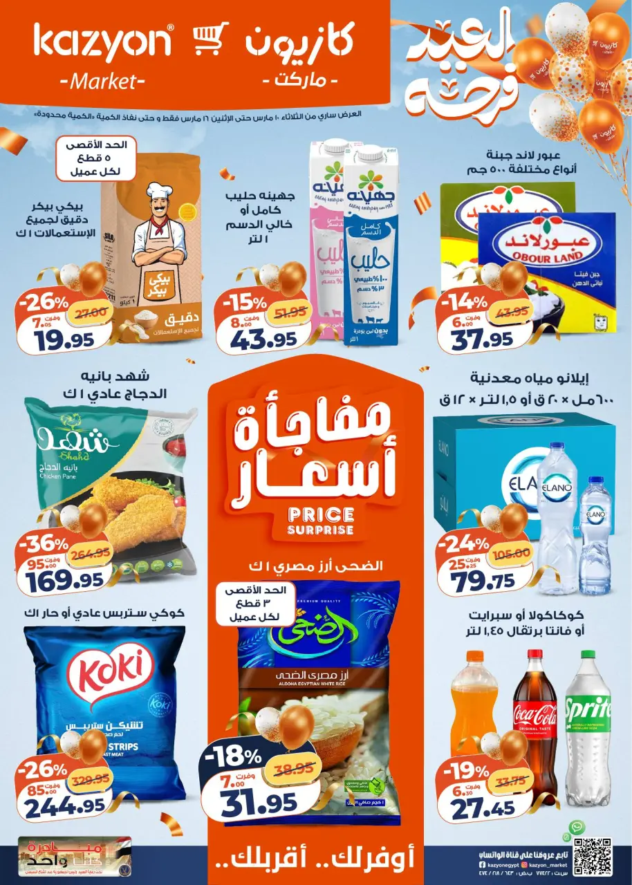 Kazyon Market Egypt offers from 10 to 16 March 2026 Surprise Price Offers - Page 1