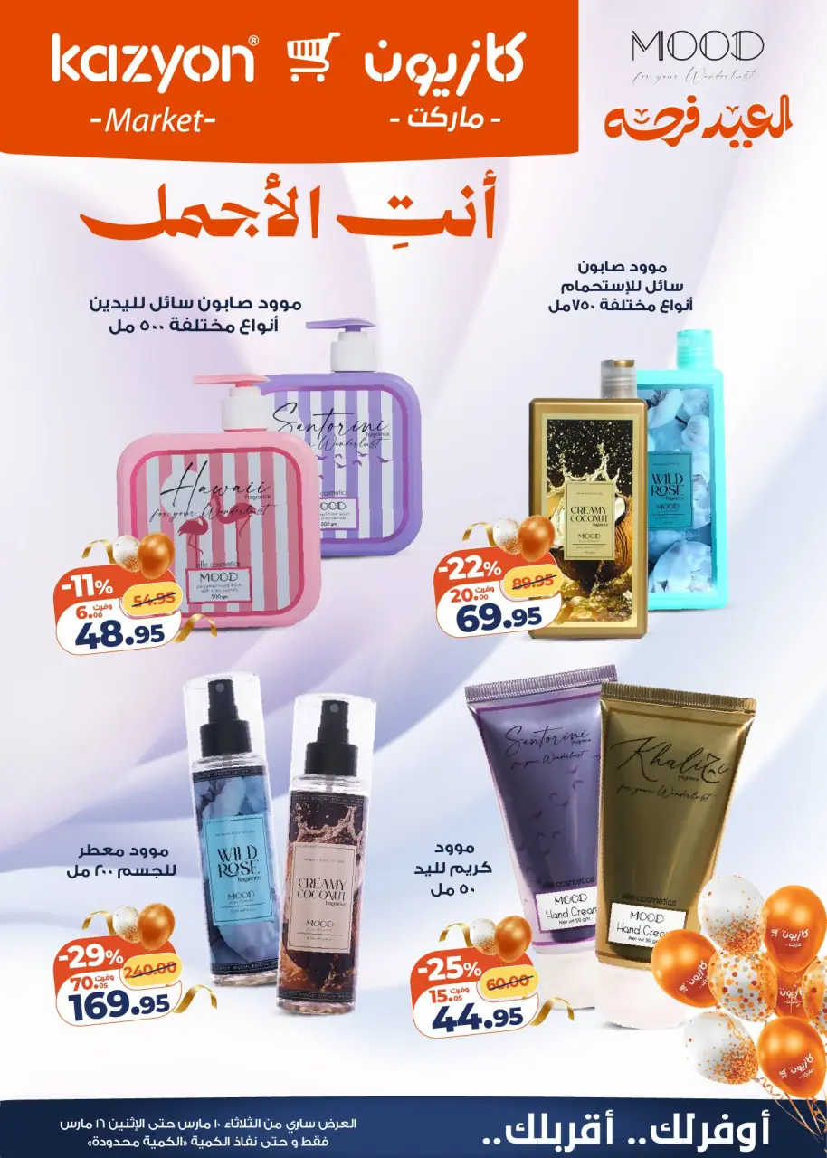 Kazyon Market Egypt offers from 10 to 16 March 2026 Surprise Price Offers - Page 6
