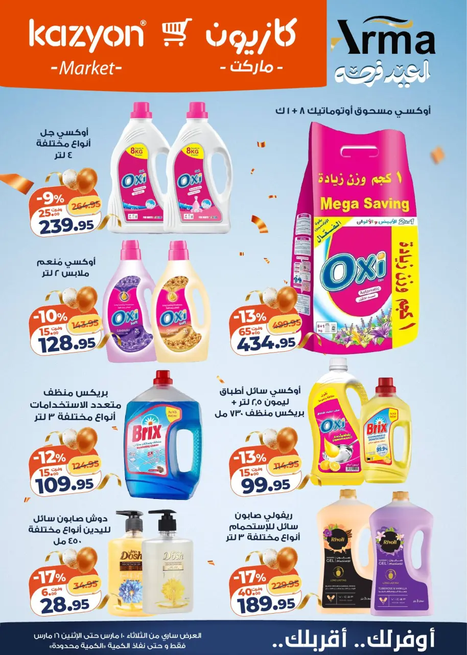 Kazyon Market Egypt offers from 10 to 16 March 2026 Surprise Price Offers - Page 5