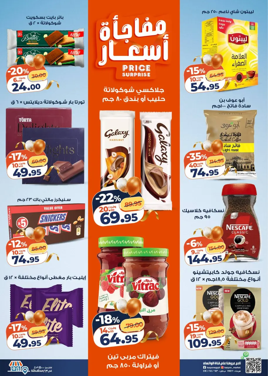 Kazyon Market Egypt offers from 10 to 16 March 2026 Surprise Price Offers - Page 3