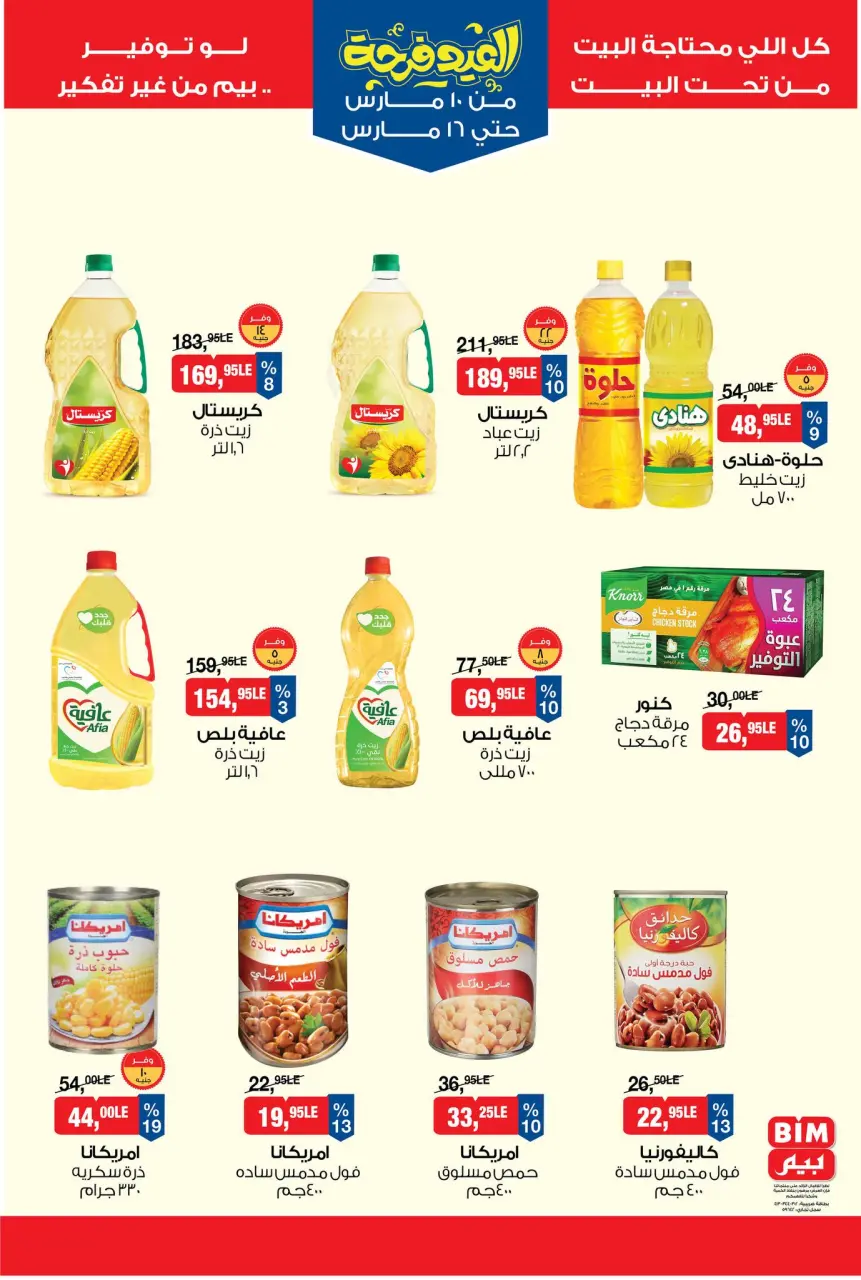 BIM Market offers from 10 to 16 March 2026 Joy Eid Offers - Page 1