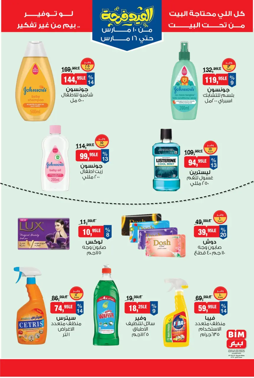 BIM Market offers from 10 to 16 March 2026 Joy Eid Offers - Page 7