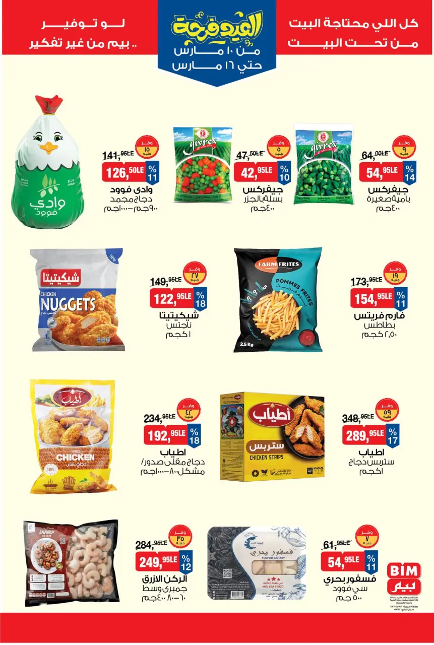 BIM Market offers from 10 to 16 March 2026 Joy Eid Offers - Page 4