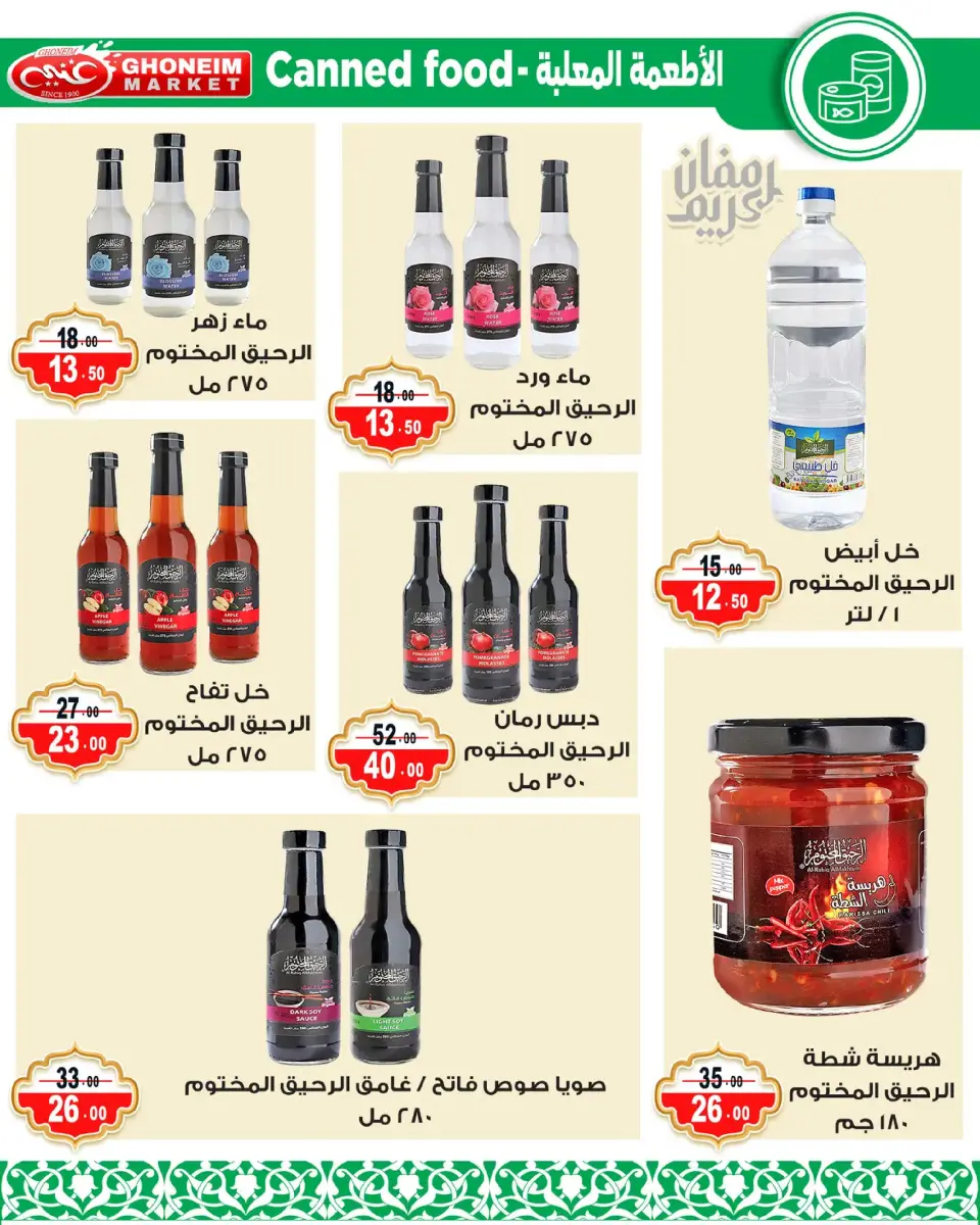 Ghonem market offers in Alexandria from 9 to 18 March 2026 Ramadan Kareem Offers - Page 15
