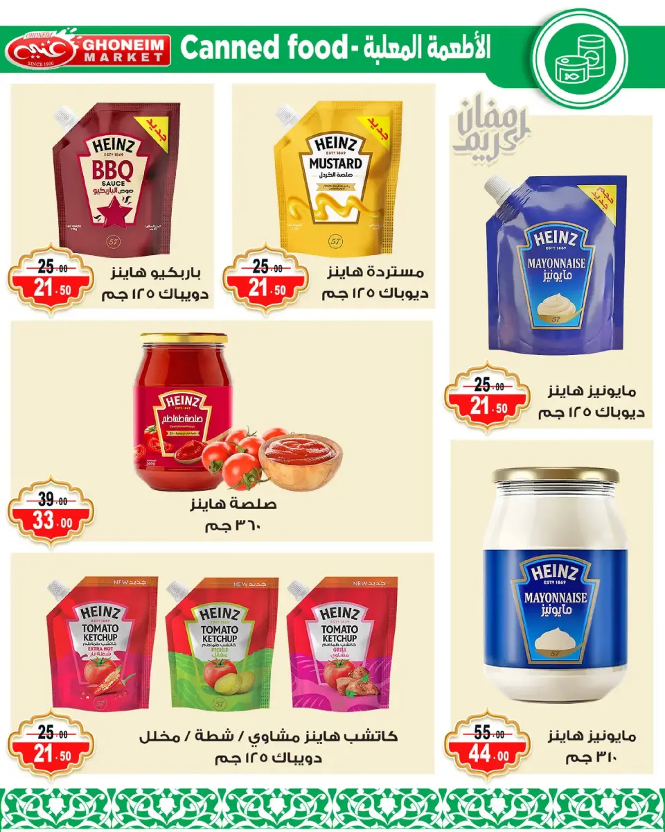 Ghonem market offers in Alexandria from 9 to 18 March 2026 Ramadan Kareem Offers - Page 16