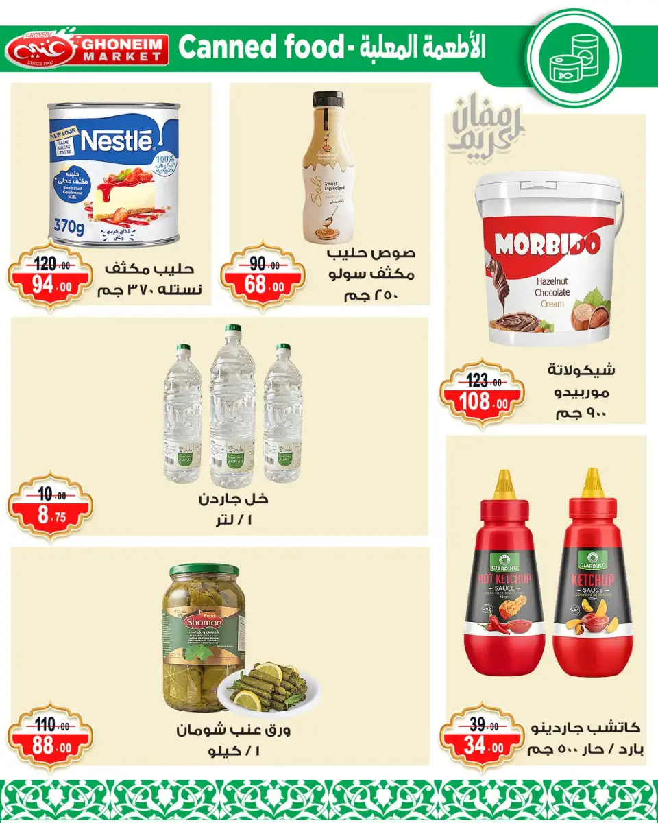 Ghonem market offers in Alexandria from 9 to 18 March 2026 Ramadan Kareem Offers - Page 18