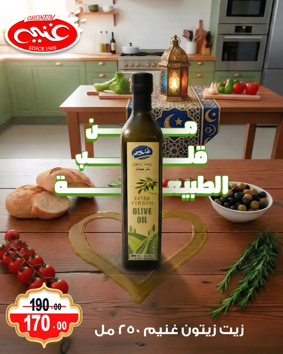 Ghonem market offers in Alexandria from 9 to 18 March 2026 Ramadan Kareem Offers - Page 19