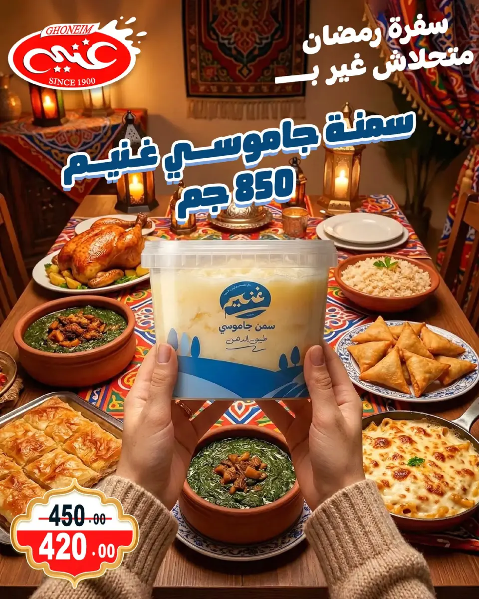 Ghonem market offers in Alexandria from 9 to 18 March 2026 Ramadan Kareem Offers - Page 22