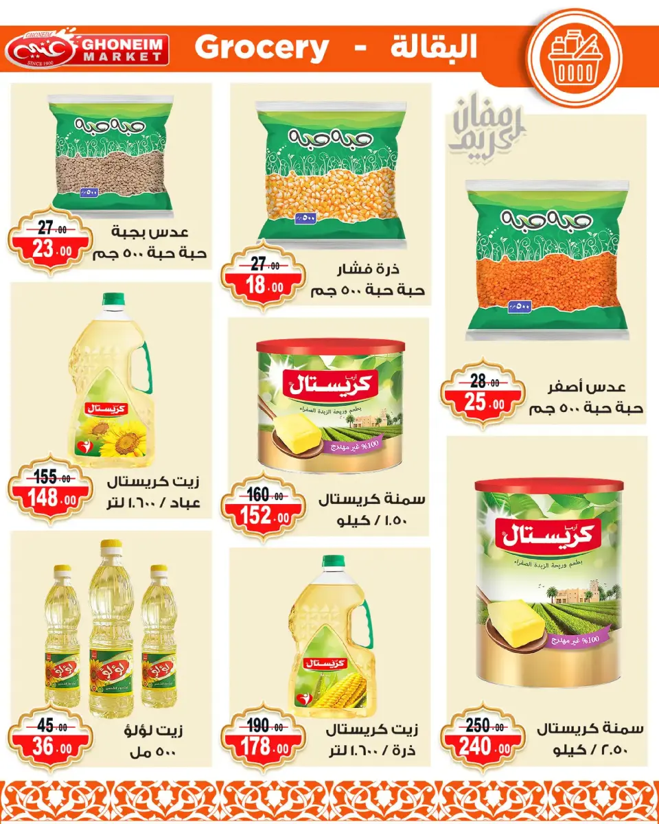 Ghonem market offers in Alexandria from 9 to 18 March 2026 Ramadan Kareem Offers - Page 23