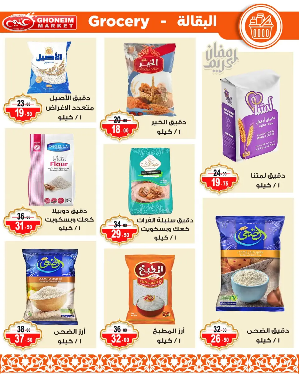 Ghonem market offers in Alexandria from 9 to 18 March 2026 Ramadan Kareem Offers - Page 25