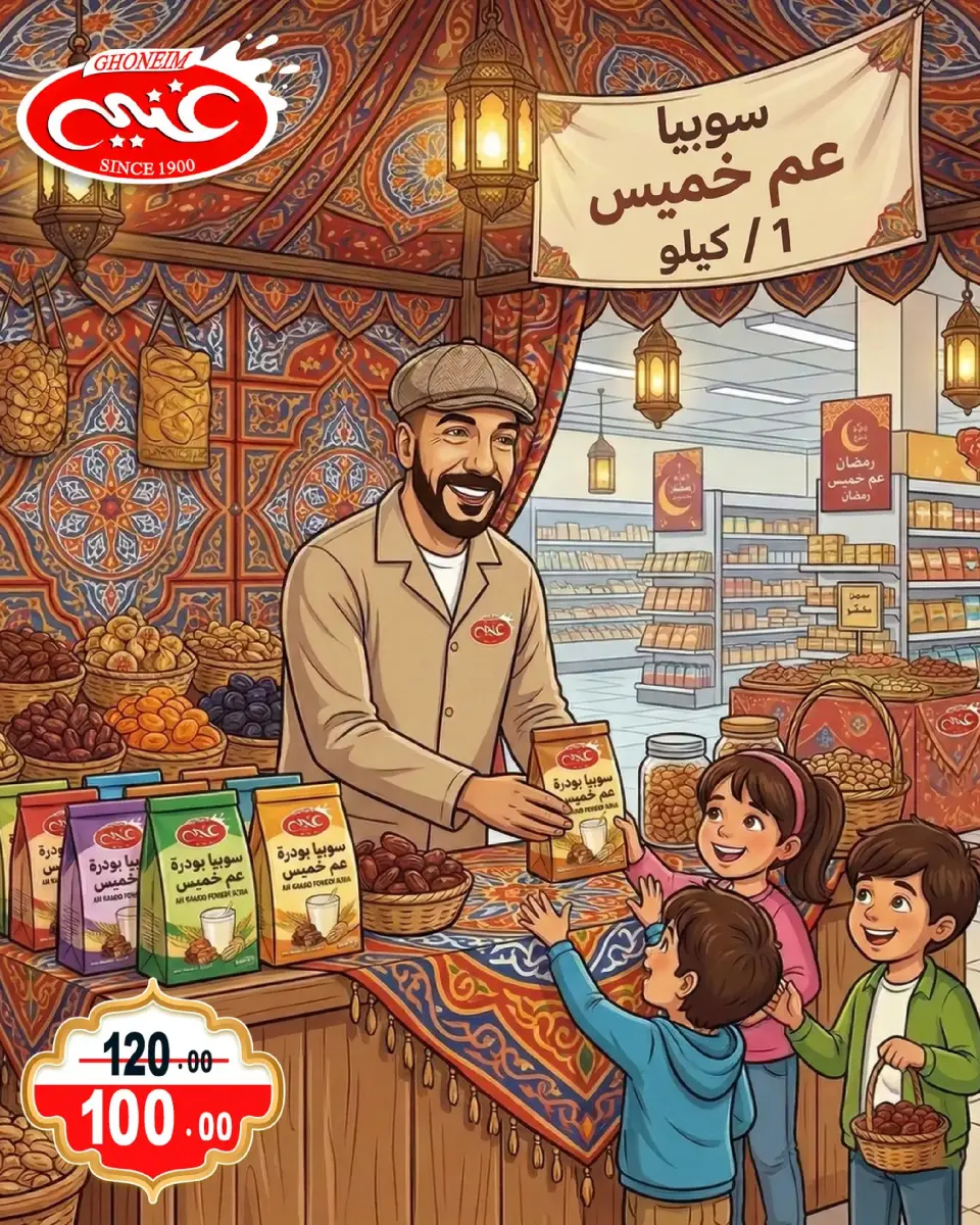 Ghonem market offers in Alexandria from 9 to 18 March 2026 Ramadan Kareem Offers - Page 27