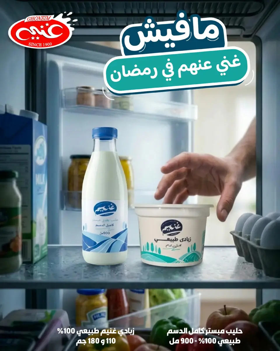 Ghonem market offers in Alexandria from 9 to 18 March 2026 Ramadan Kareem Offers - Page 5