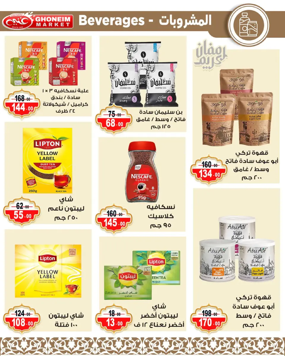 Ghonem market offers in Alexandria from 9 to 18 March 2026 Ramadan Kareem Offers - Page 7