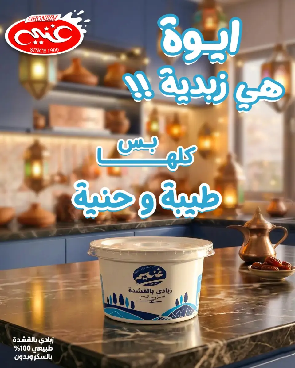 Ghonem market offers in Alexandria from 9 to 18 March 2026 Ramadan Kareem Offers - Page 9