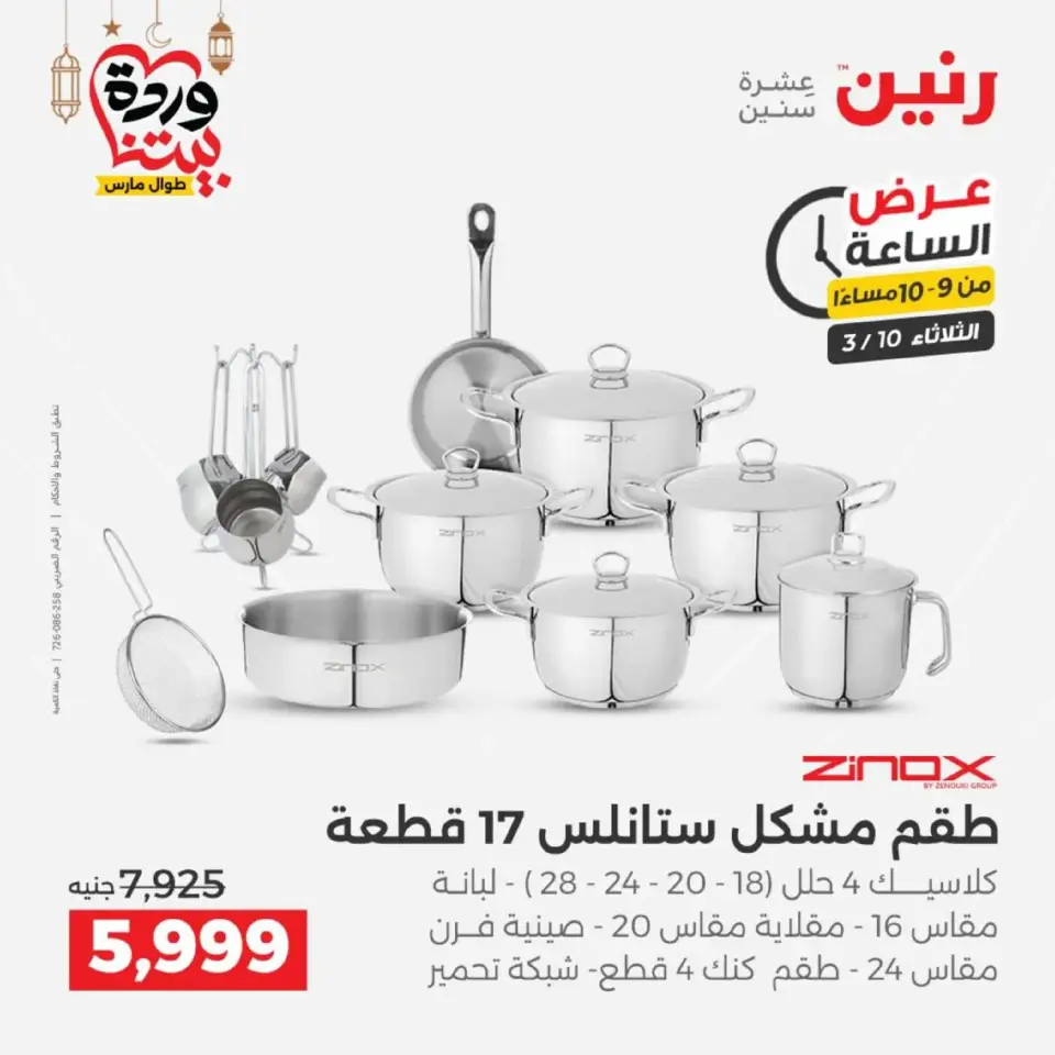 عروض رنين الثلاثاء ١٠ مارس ٢٠٢٦ عرض الساعة - صفحة 14