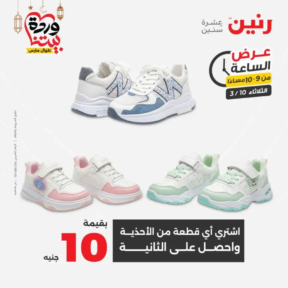 عروض رنين الثلاثاء ١٠ مارس ٢٠٢٦ عرض الساعة - صفحة 19