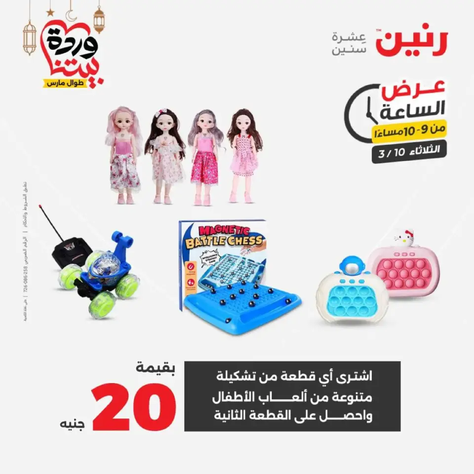 عروض رنين الثلاثاء ١٠ مارس ٢٠٢٦ عرض الساعة - صفحة 29