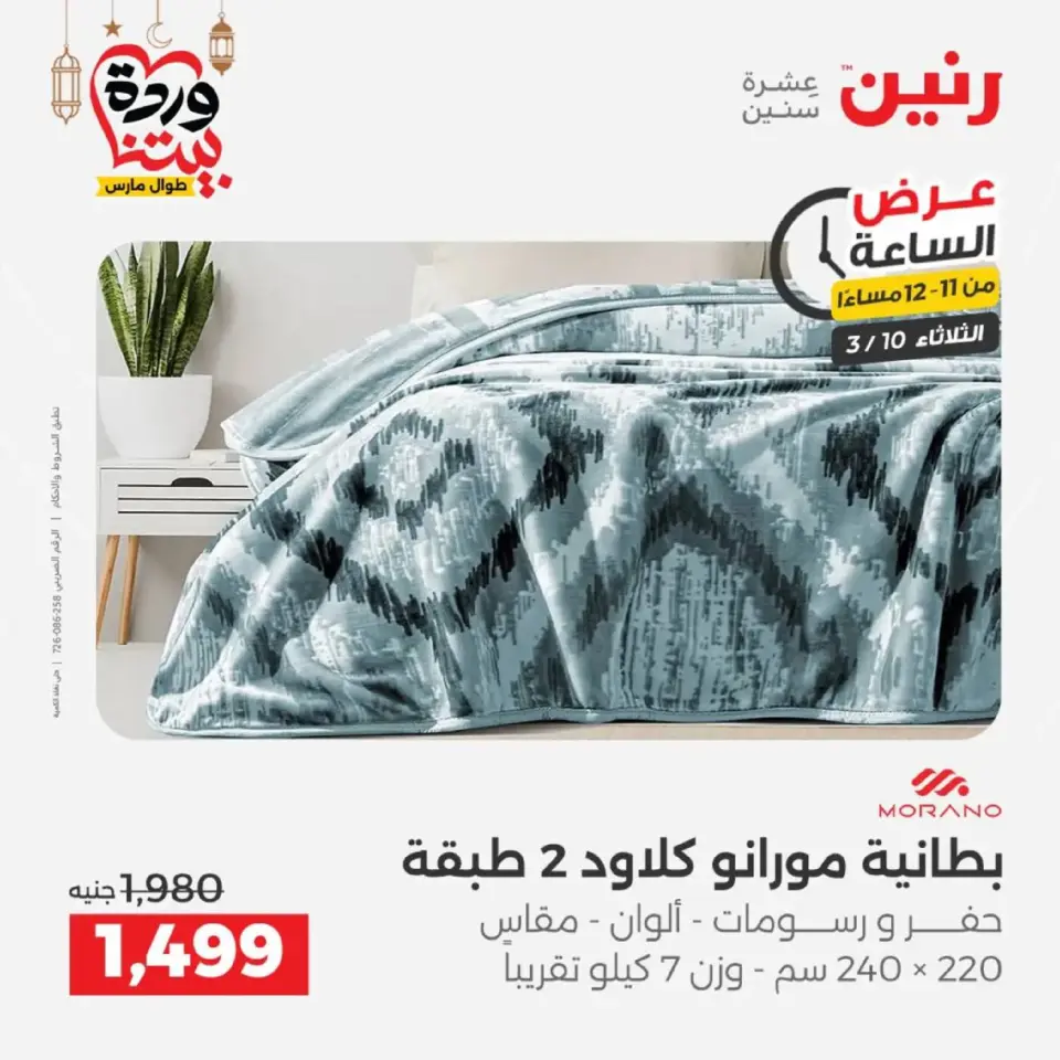 عروض رنين الثلاثاء ١٠ مارس ٢٠٢٦ عرض الساعة - صفحة 33